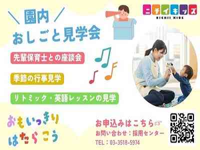 園内おしごと見学会