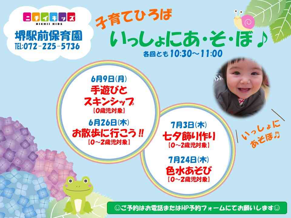 子育てひろば