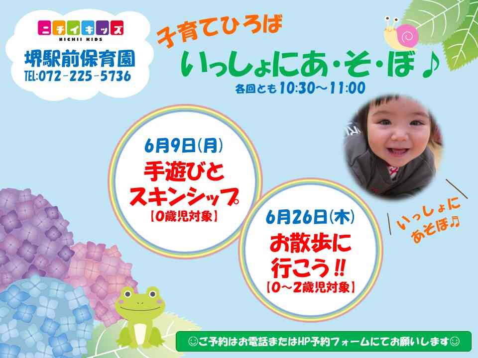 6月の子育てひろば