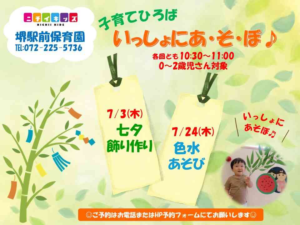 7月の子育てひろば