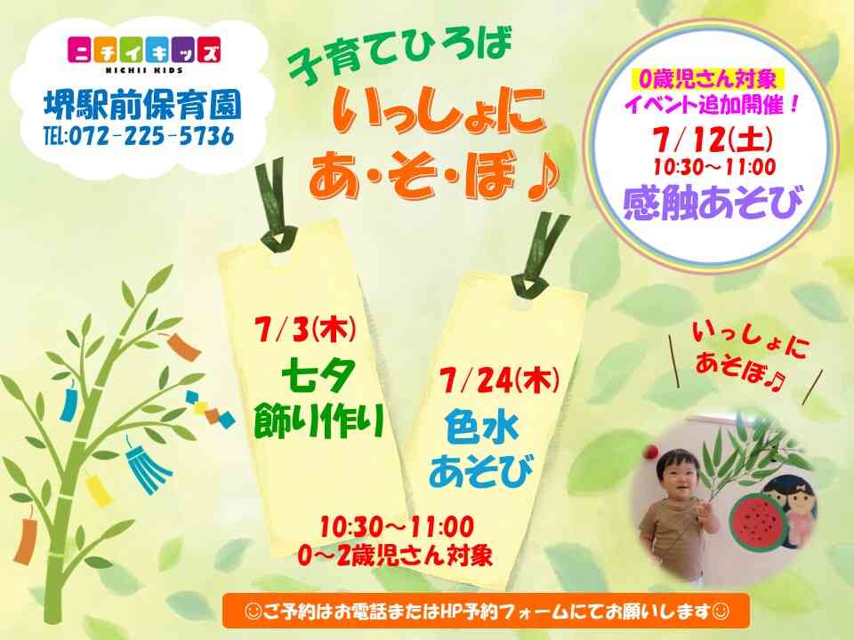 7月の子育てひろば