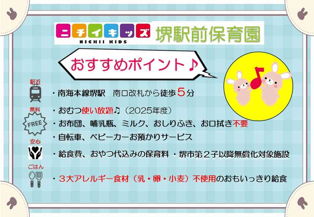 ニチイキッズおすすめポイント！