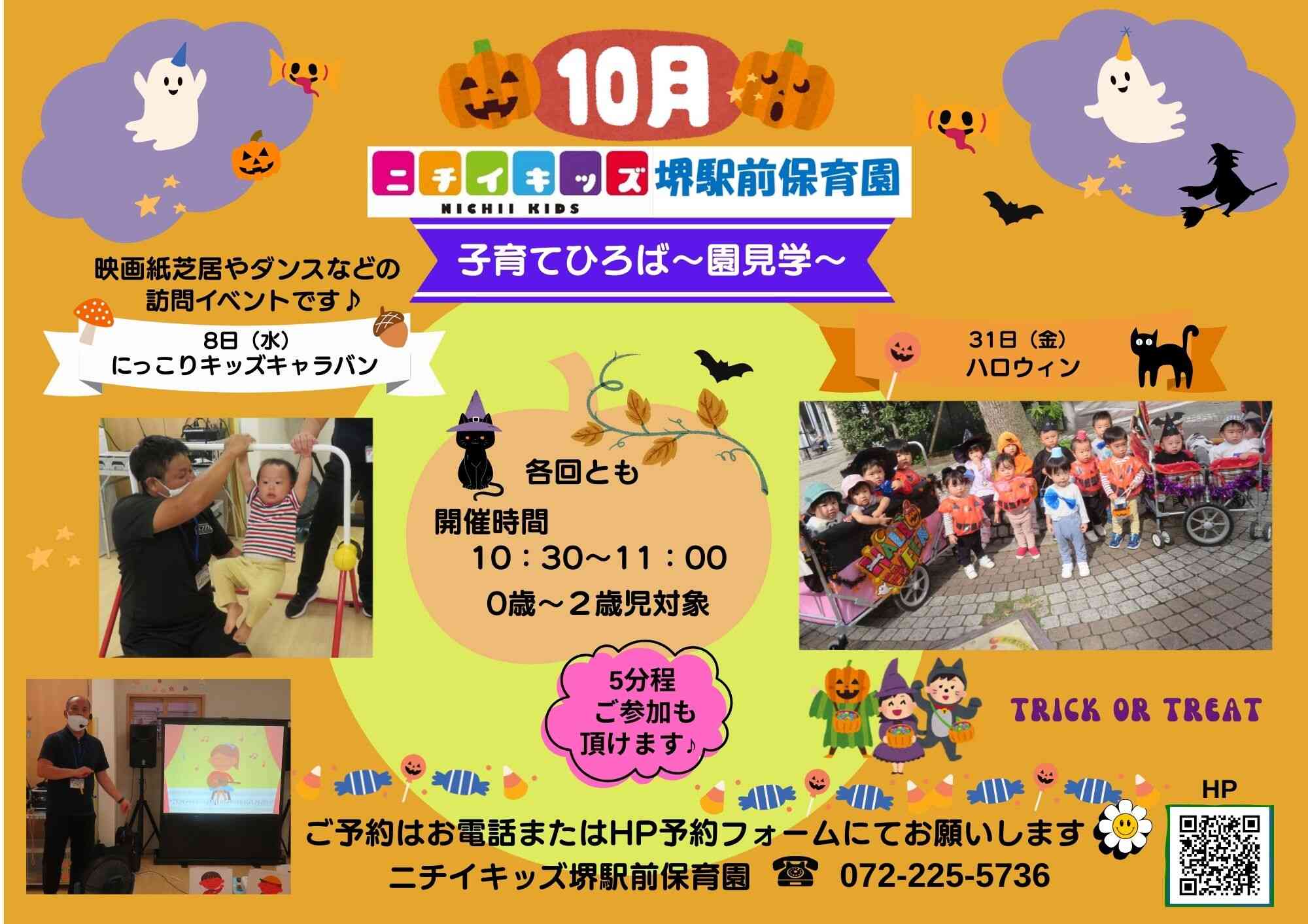 10月の子育てひろば