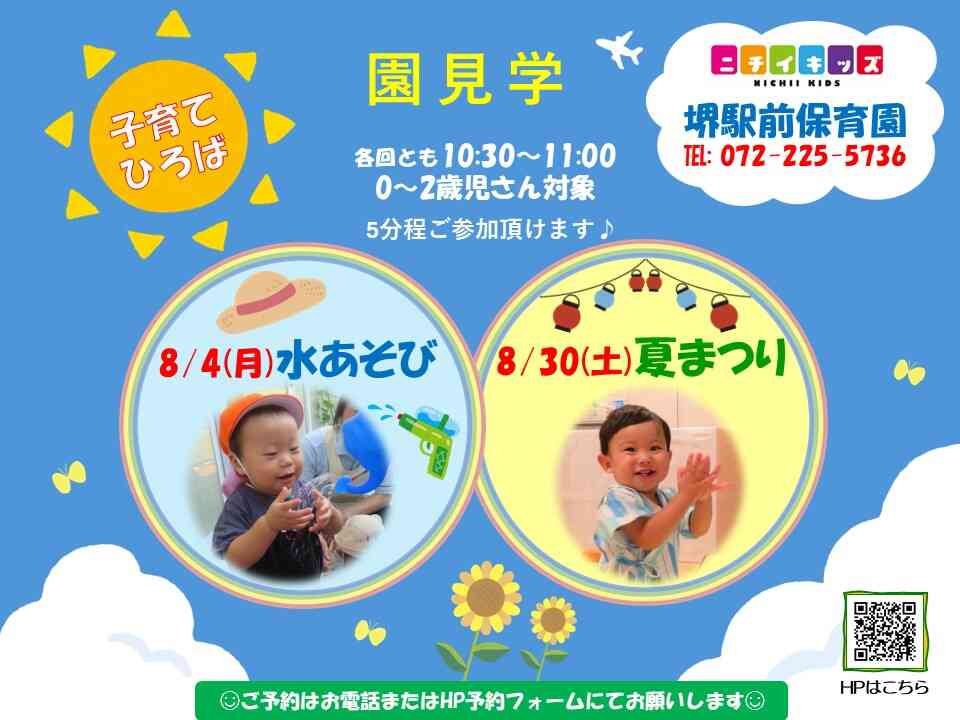 8月の子育てひろば