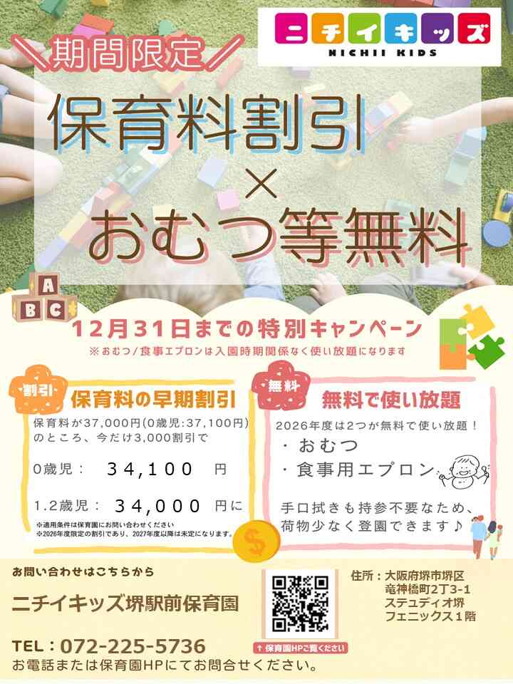 当園では2026年4月1日より、以下の特別なサービスを展開してまいります.