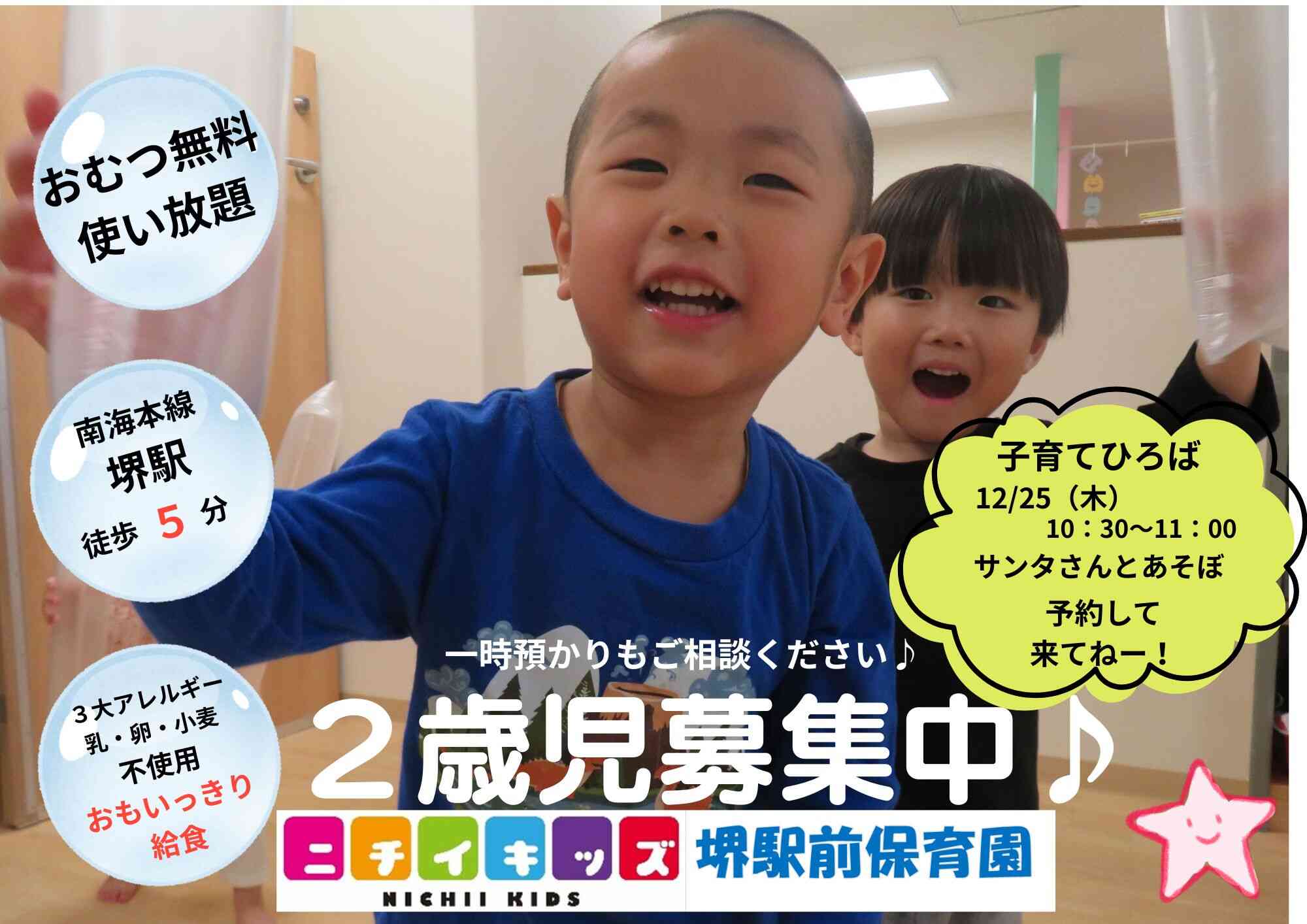12月~2歳児1枠募集中♪