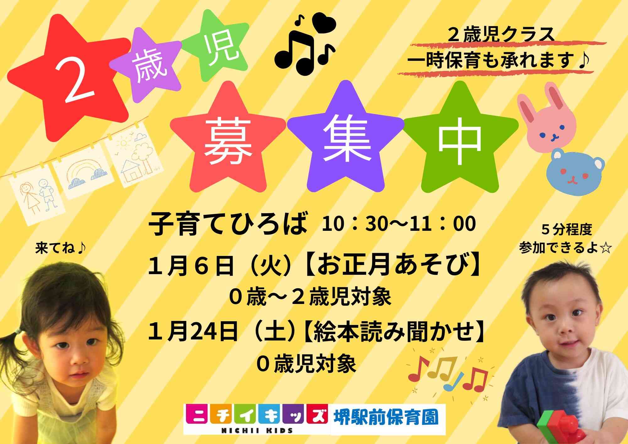２歳児１枠募集中♪