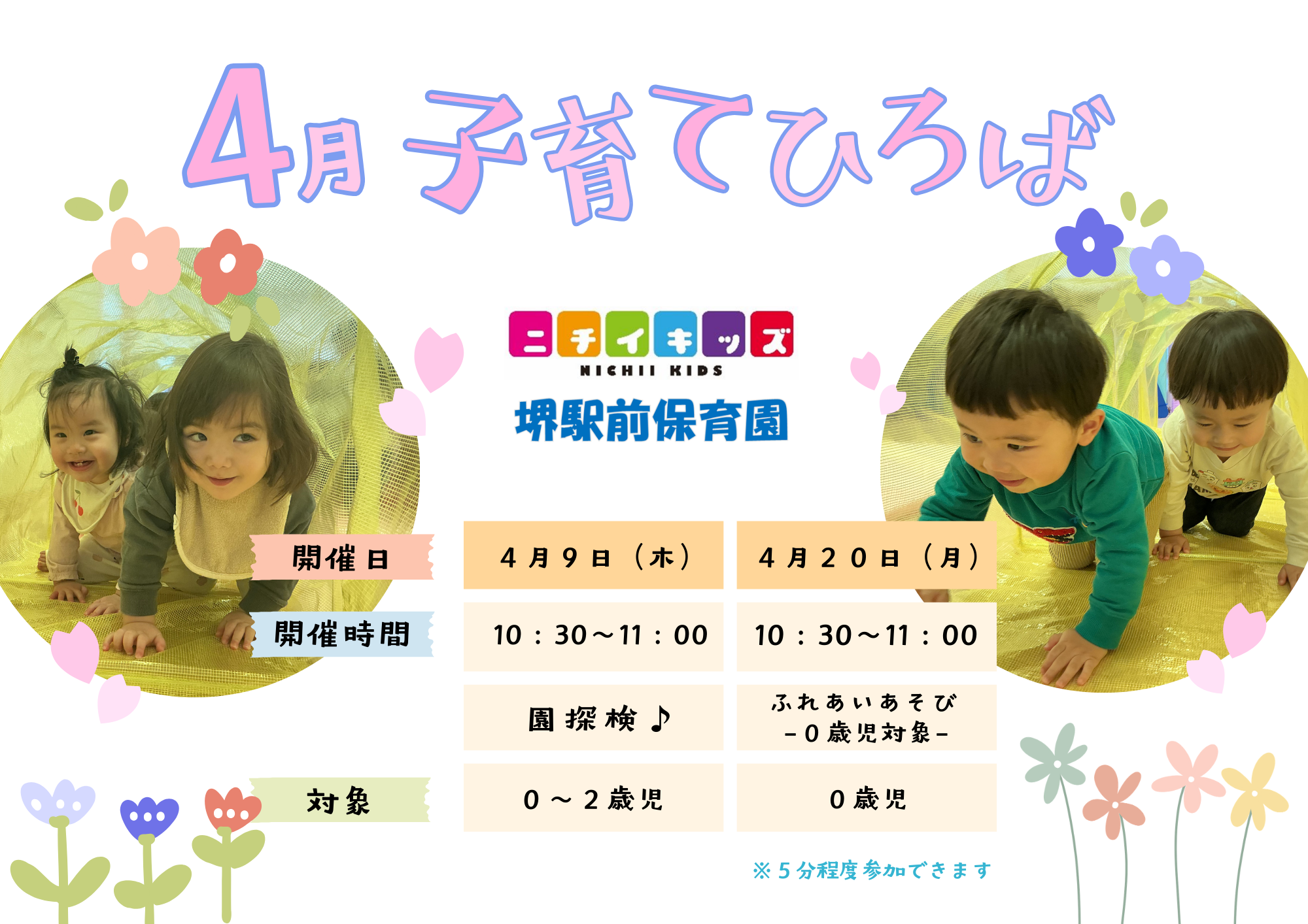 4月子育てひろば