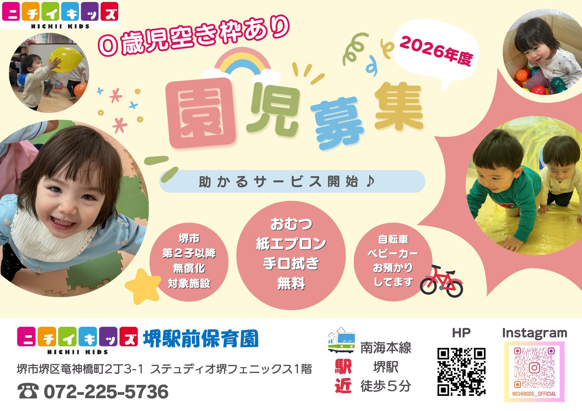ニチイキッズ堺駅前保育園
