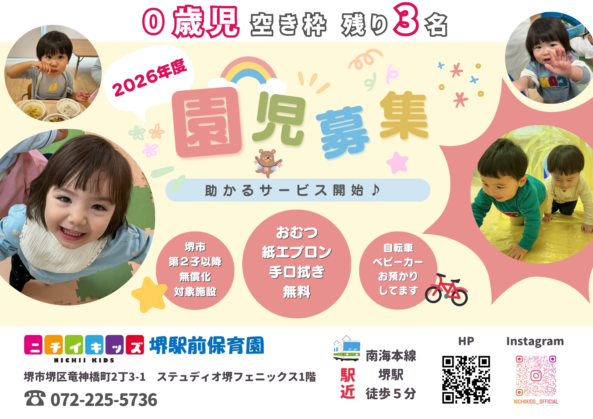 ニチイキッズ堺駅前保育園