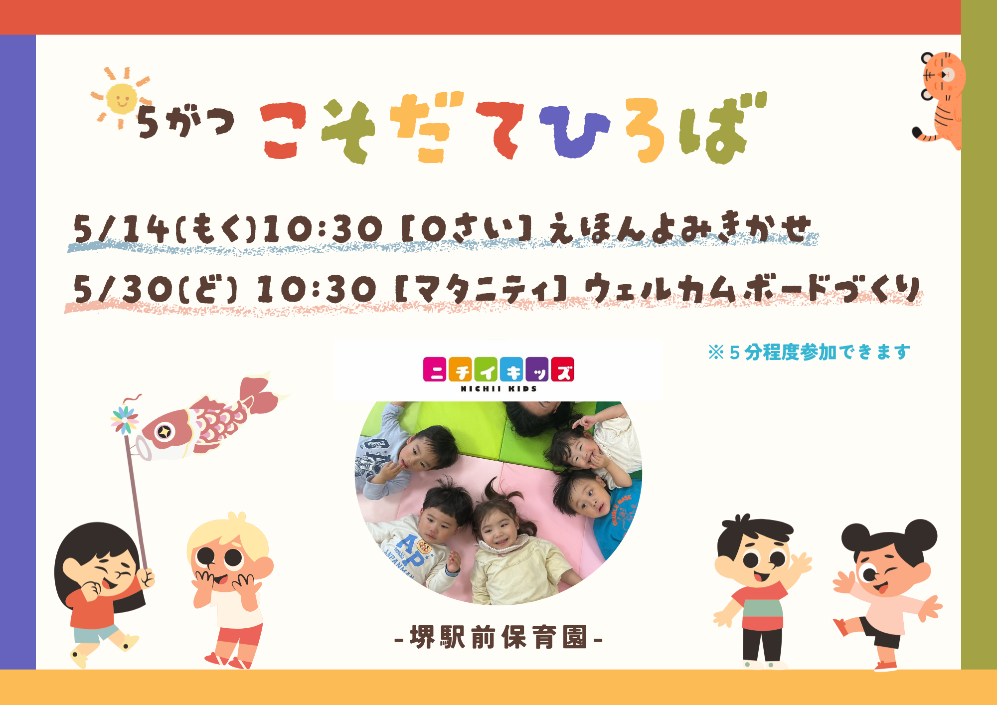 5月子育てひろば