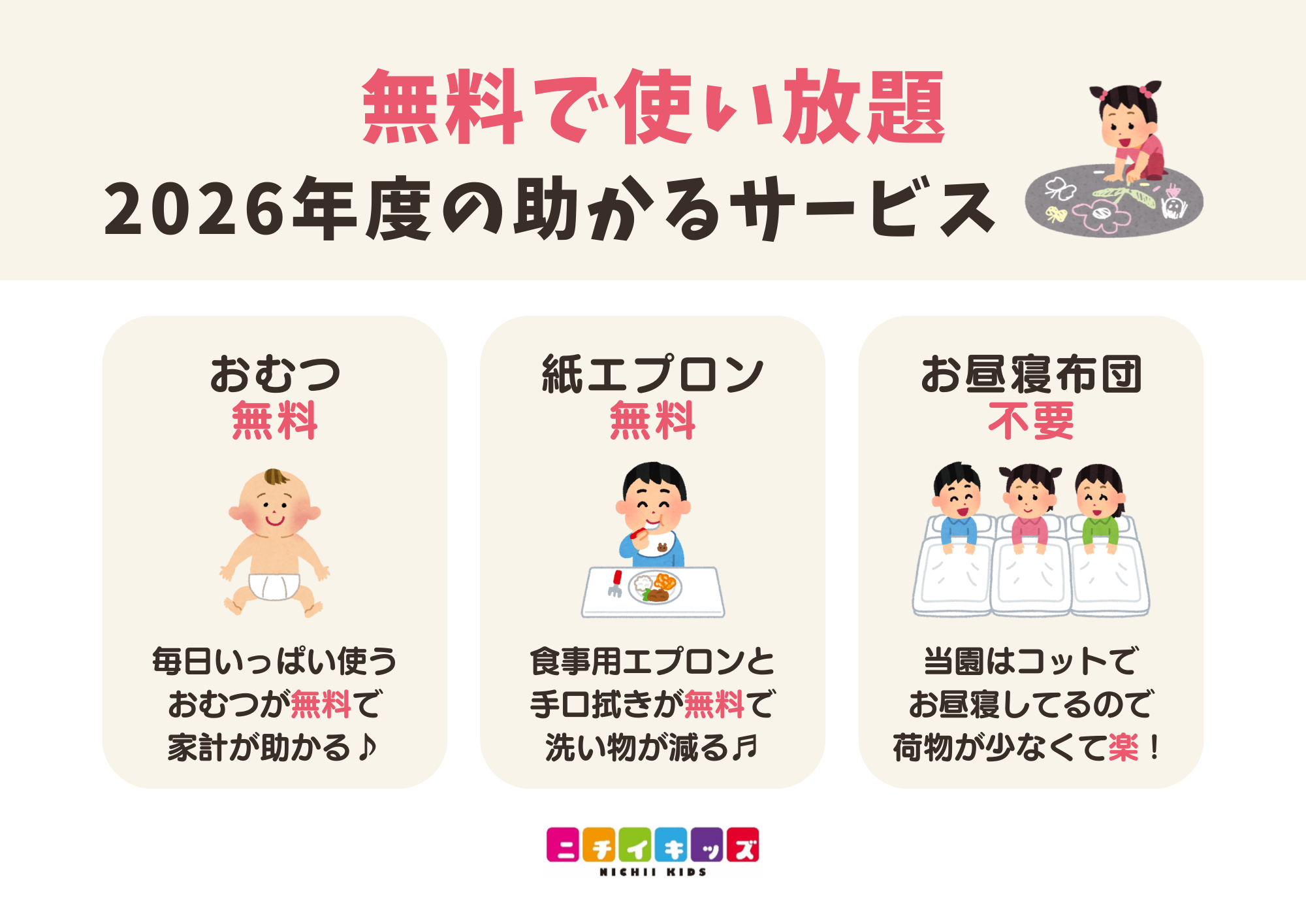 おむつ・エプロン無料ご案内
