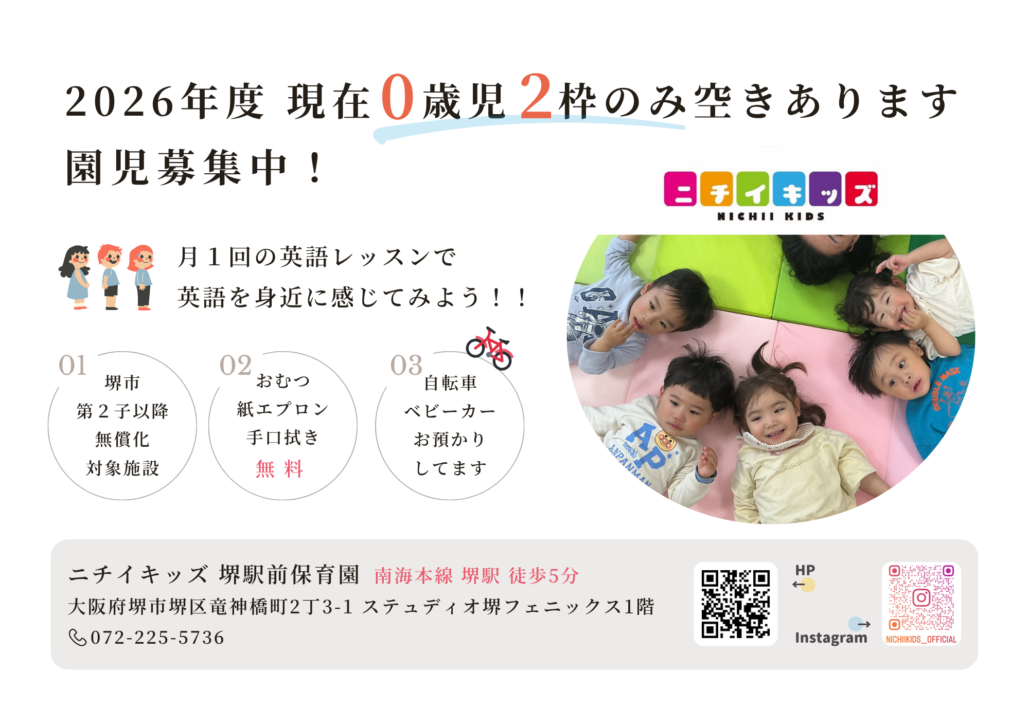 ニチイキッズ堺駅前保育園