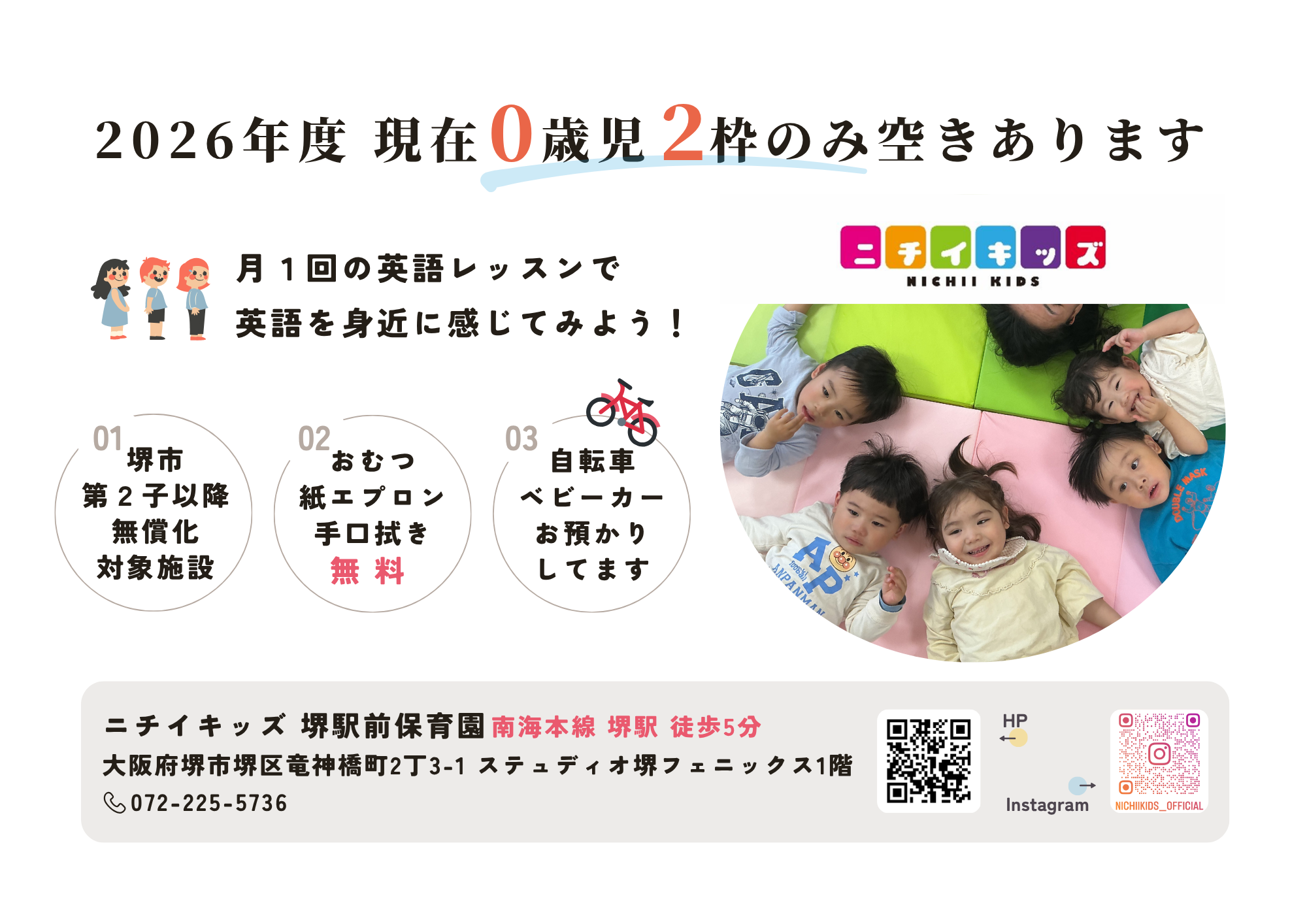 ニチイキッズ堺駅前保育園