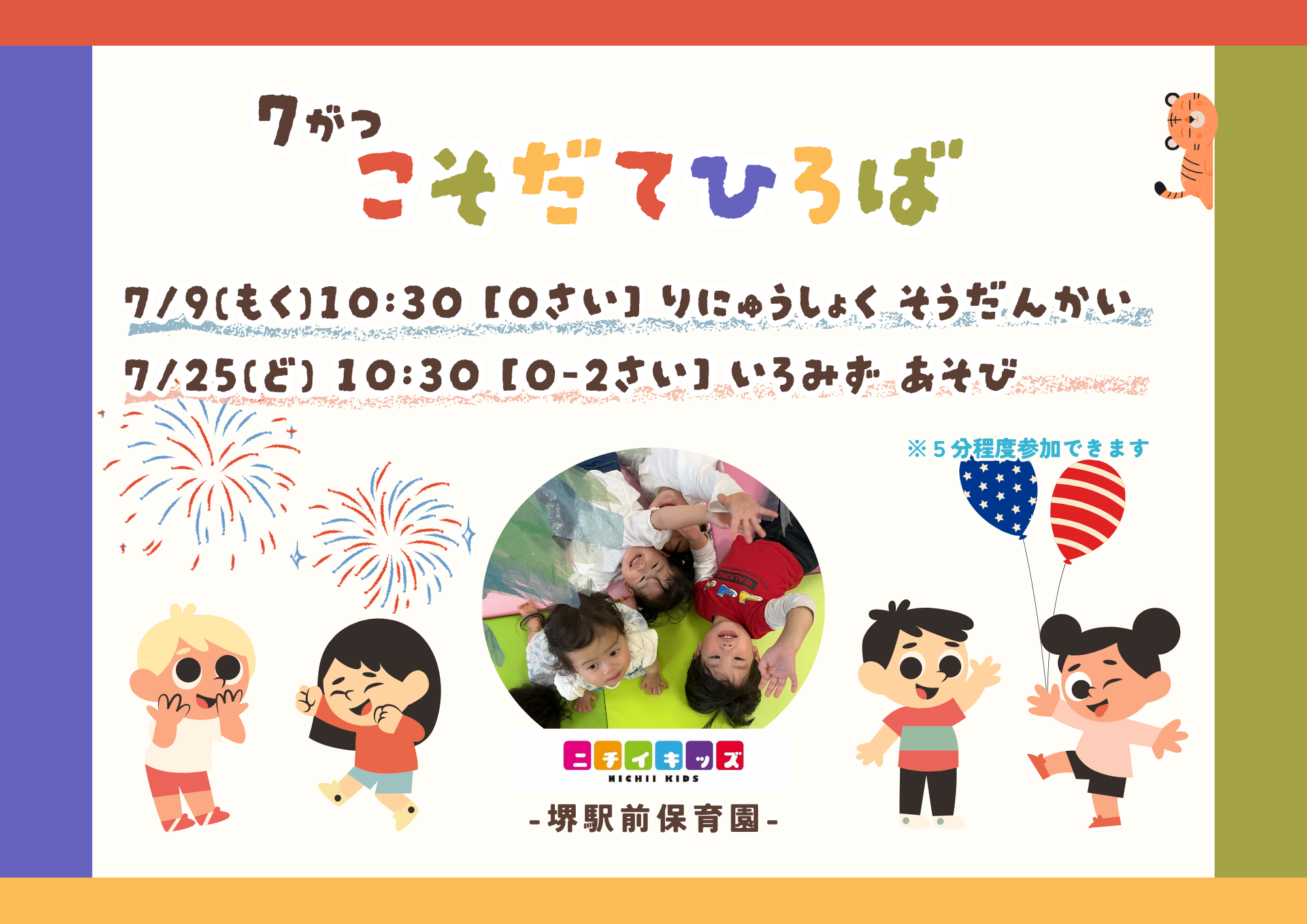 7月子育てひろば