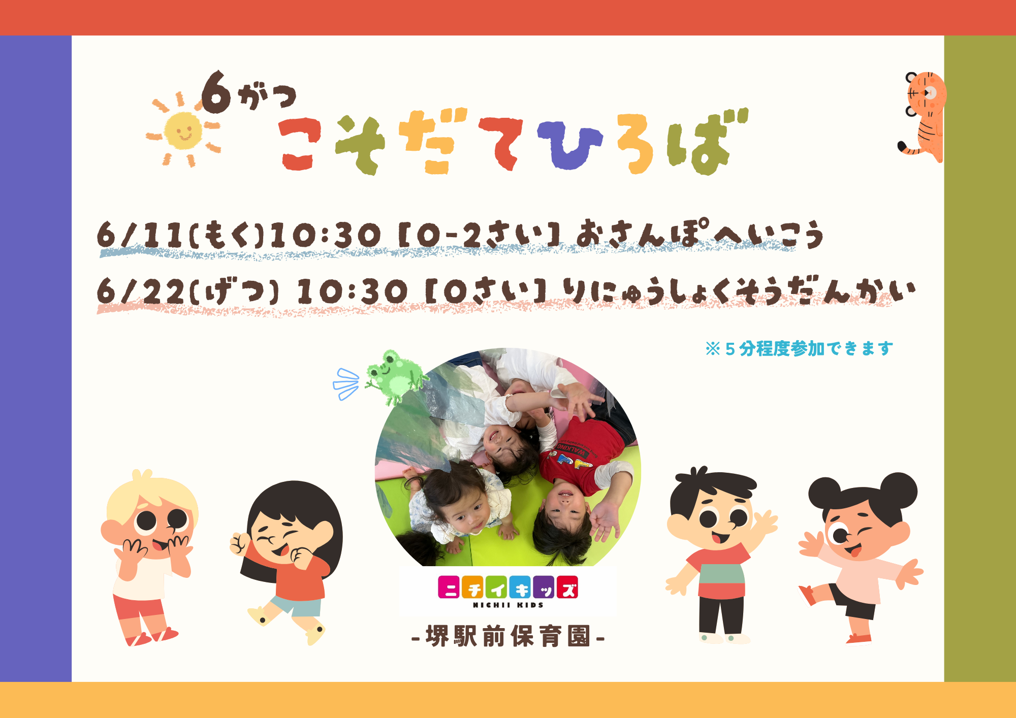 6月子育てひろば