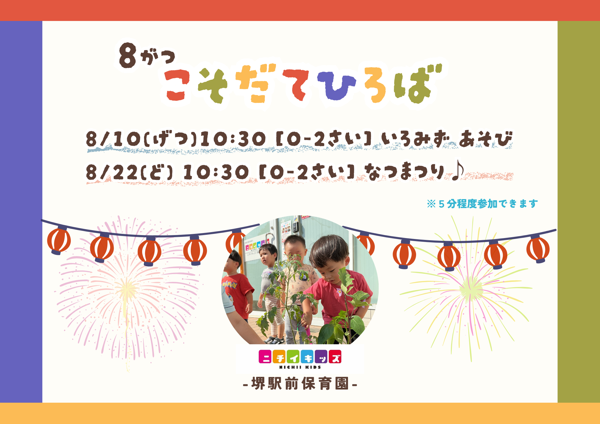 7月子育てひろば