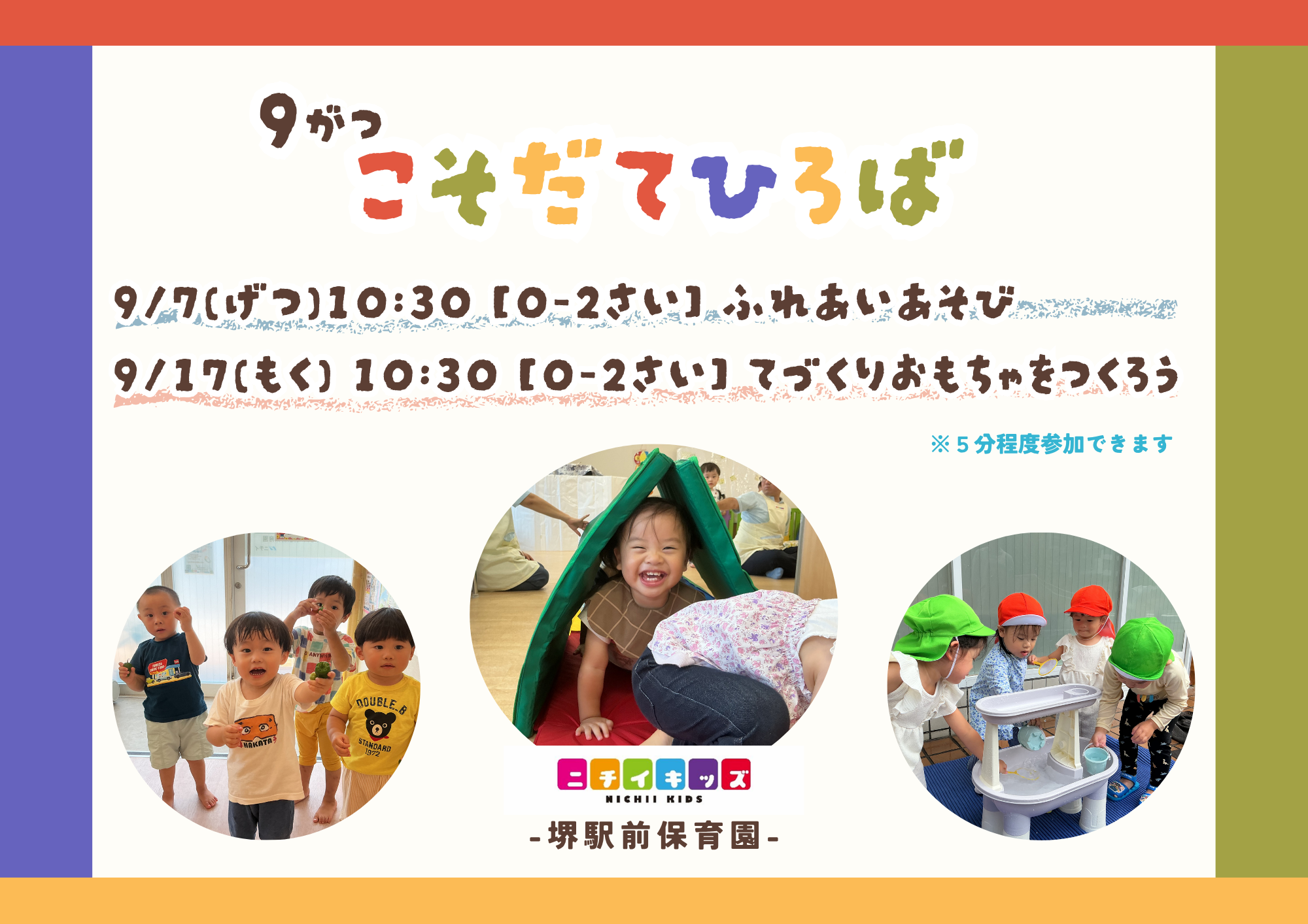 9月子育てひろば