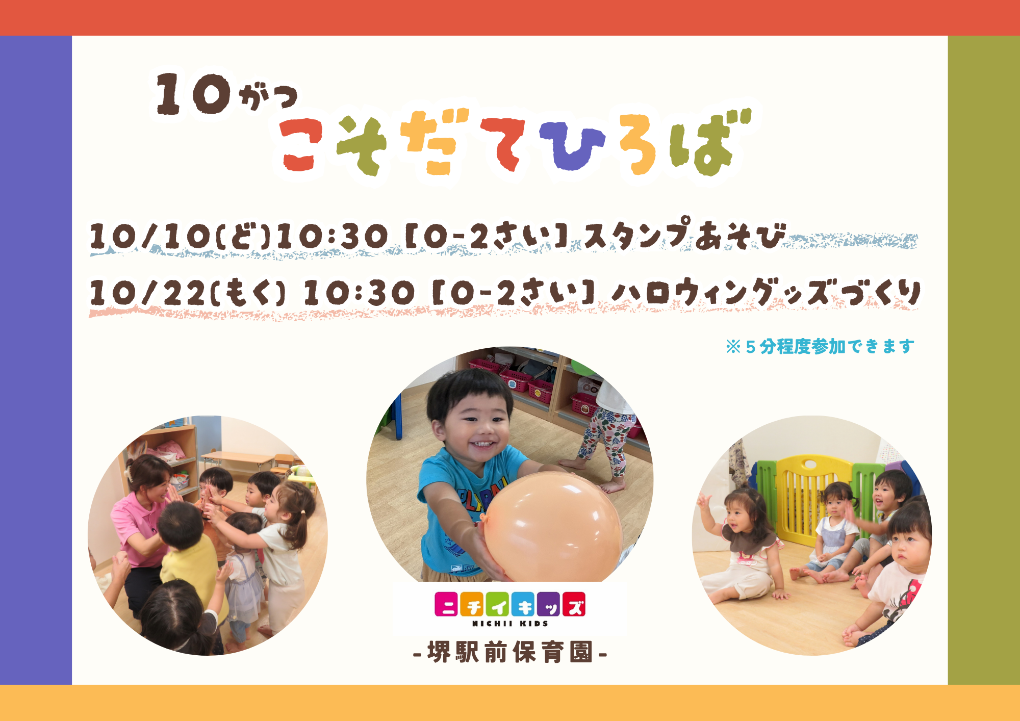10月子育てひろば