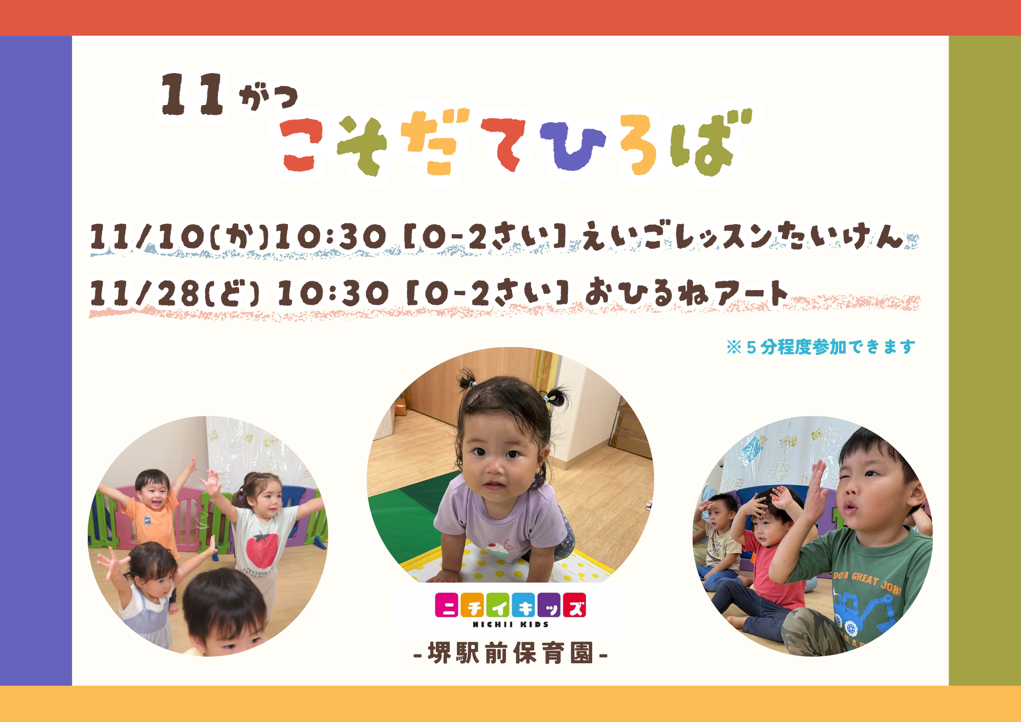 11月子育てひろば