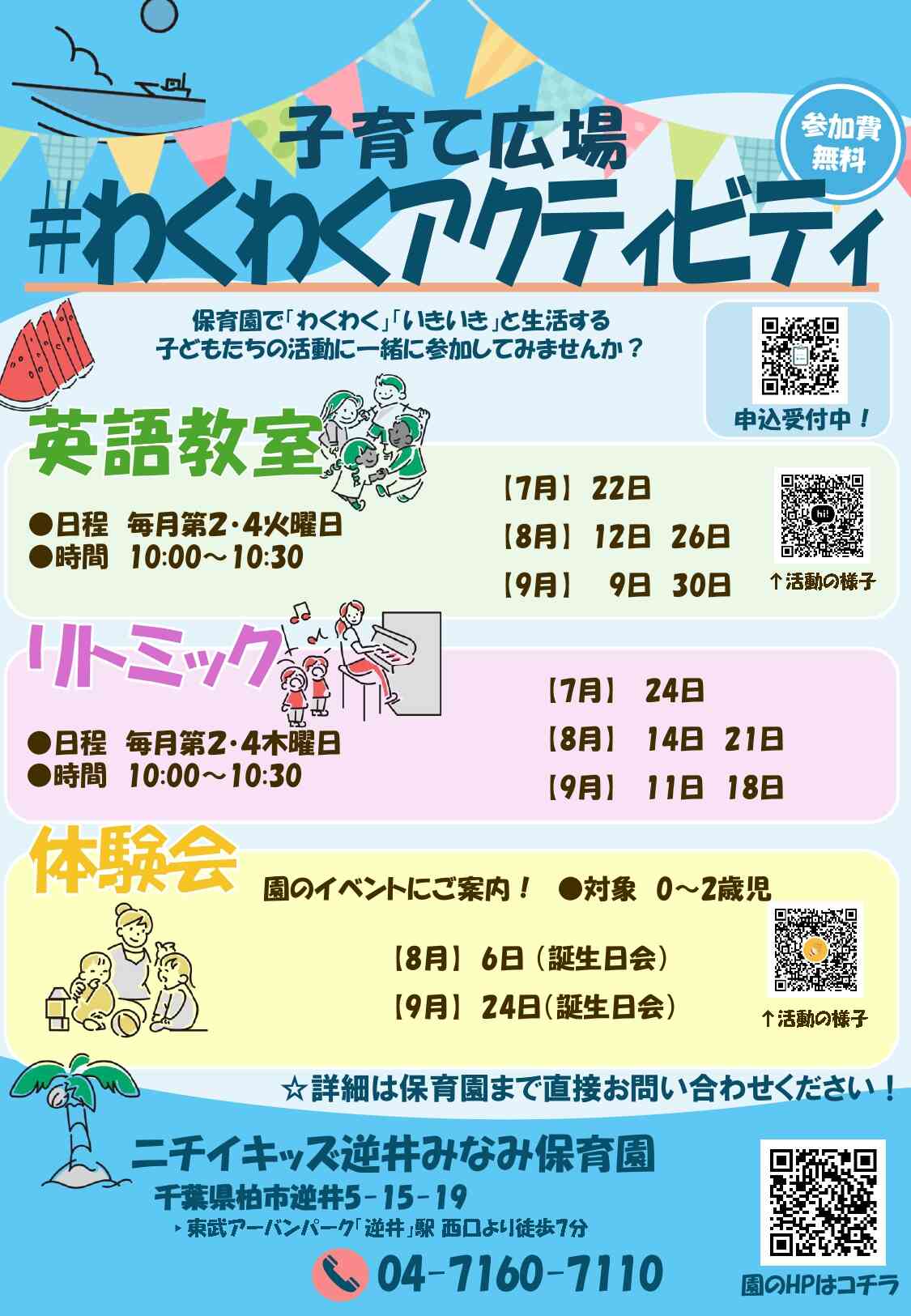わくわくアクティビティ【7～9月】