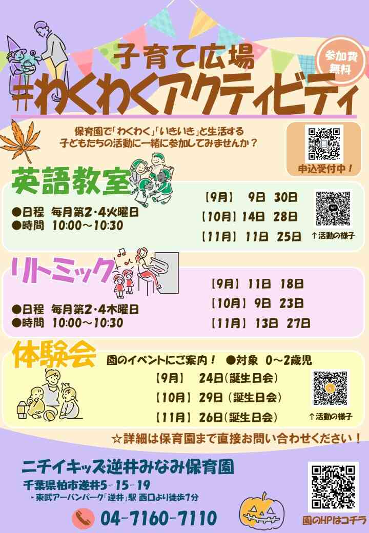 わくわくアクティビティ【9~11月】
