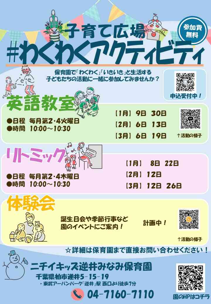 わくわくアクティビティ【1～3月】