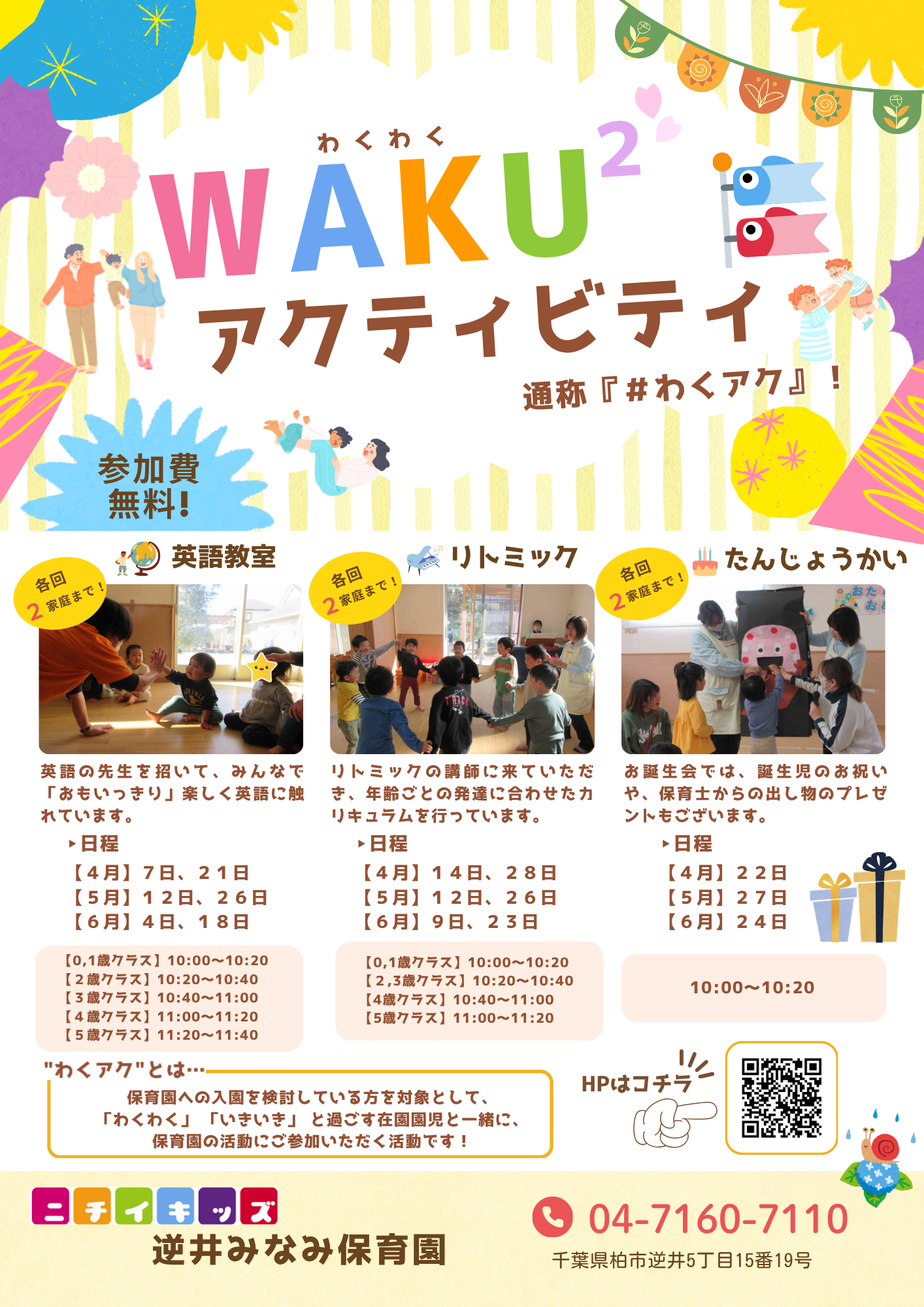 わくわくアクティビティにご参加ください♪