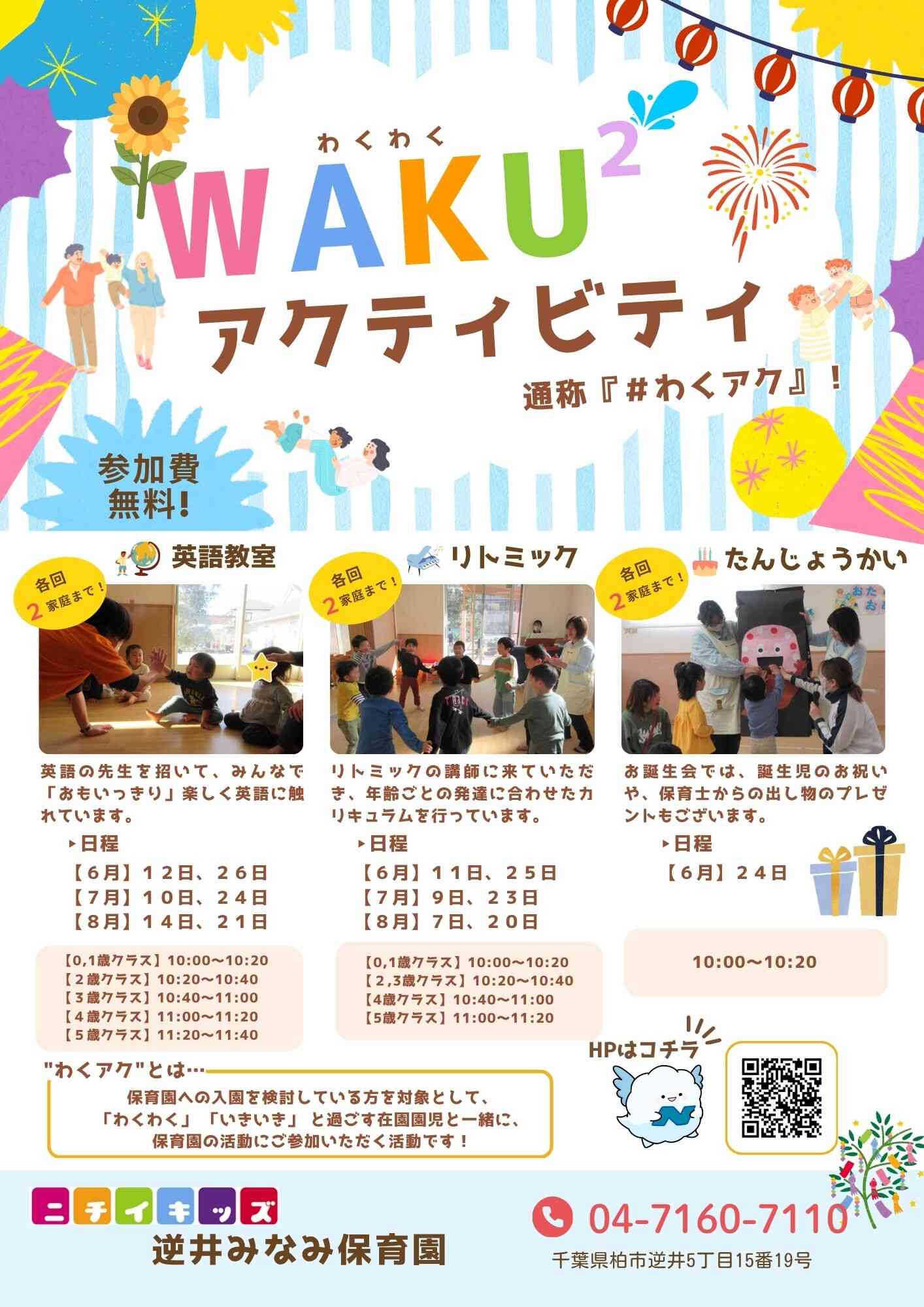 わくわくアクティビティにご参加ください♪