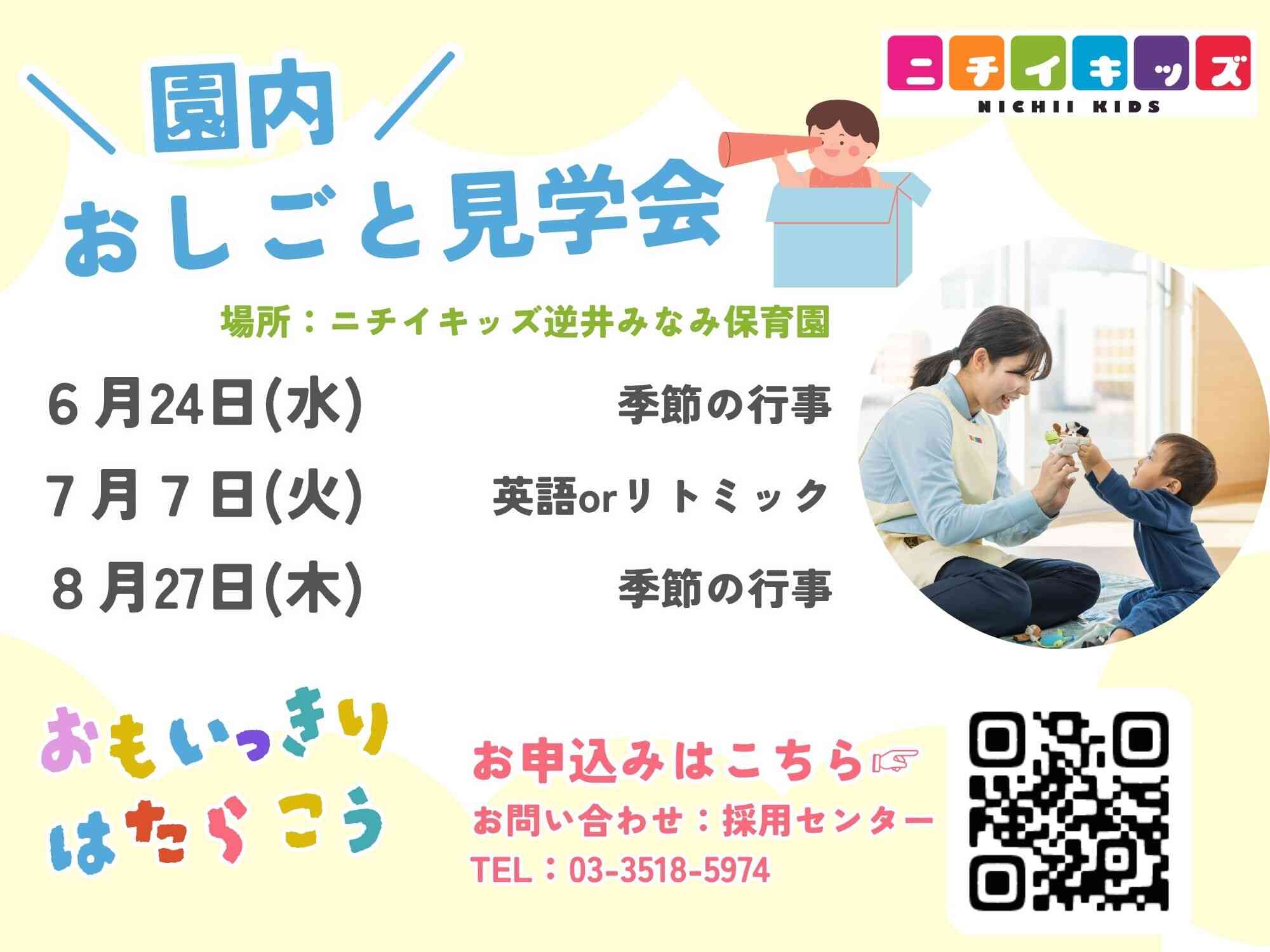 園内おしごと見学会開催します♪