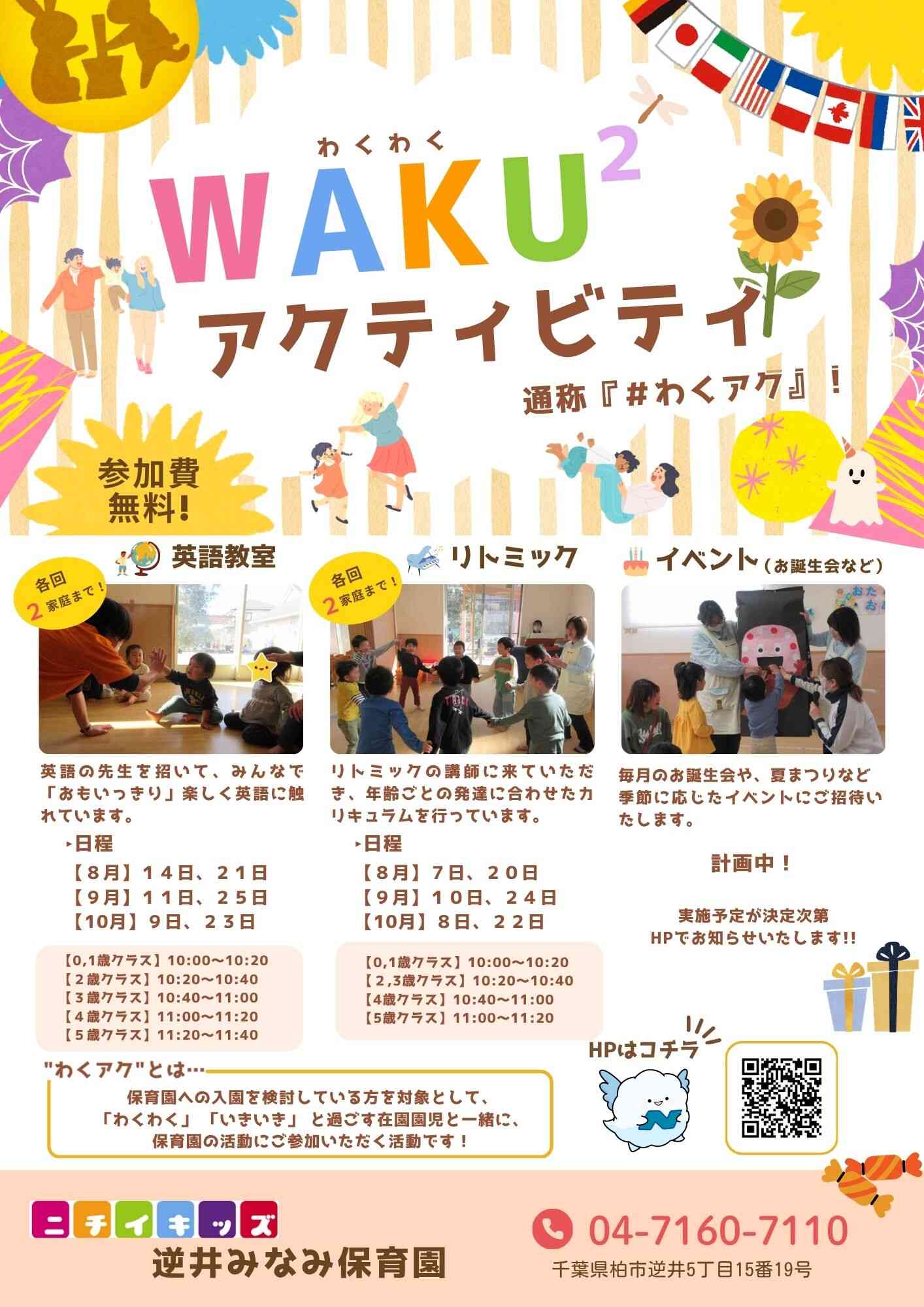 わくわくアクティビティにご参加ください♪