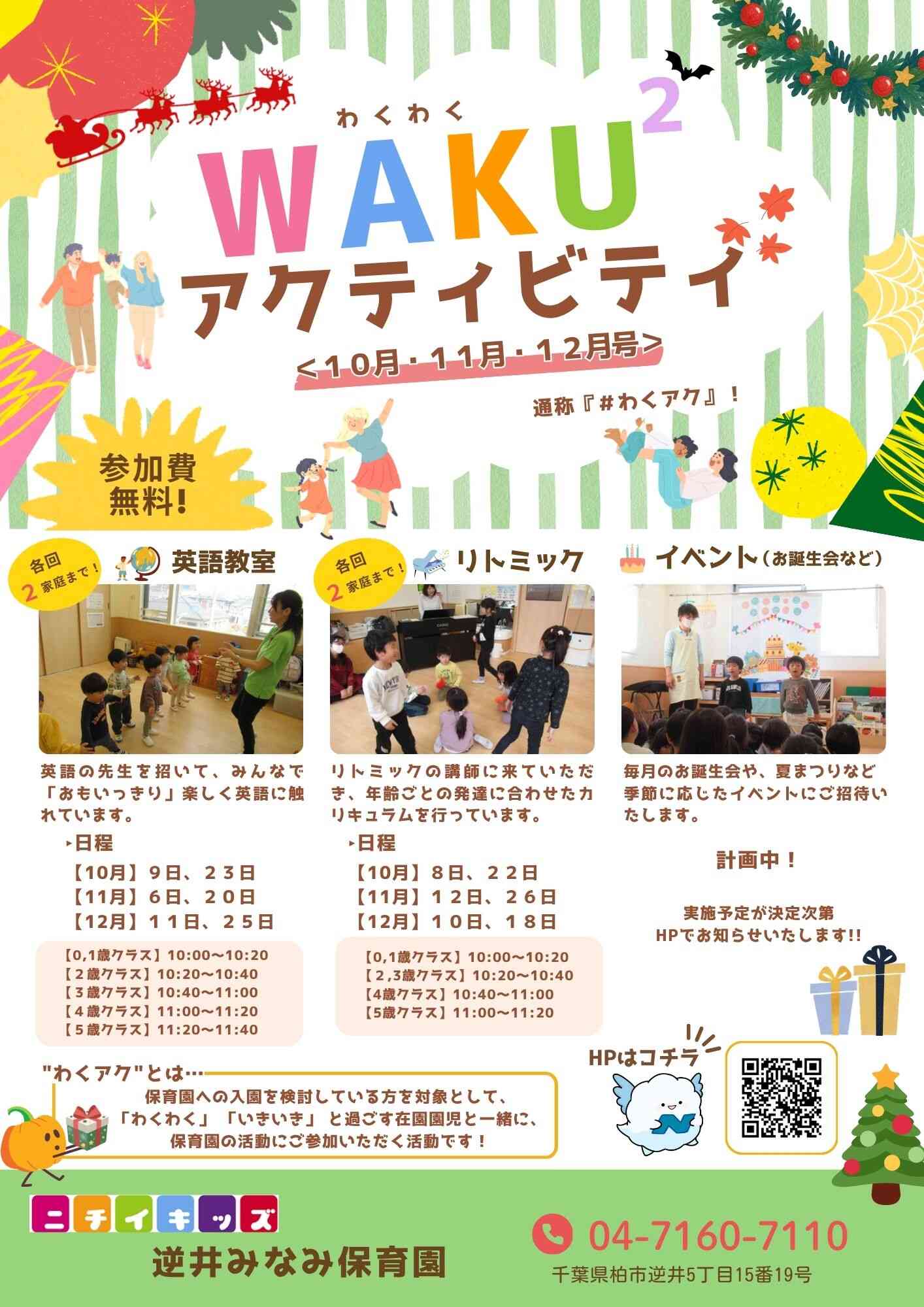 わくわくアクティビティにご参加ください♪