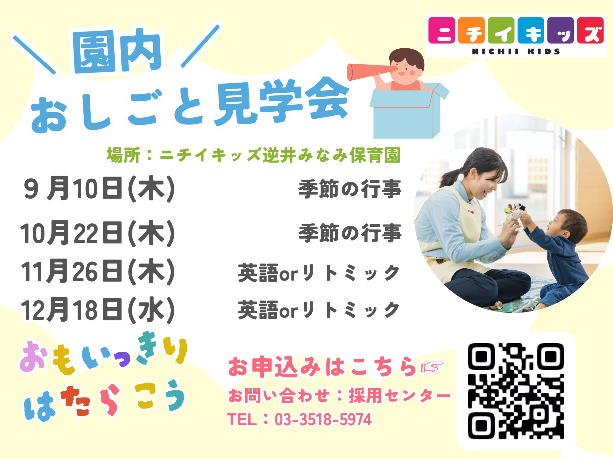 園内おしごと見学会開催します♪