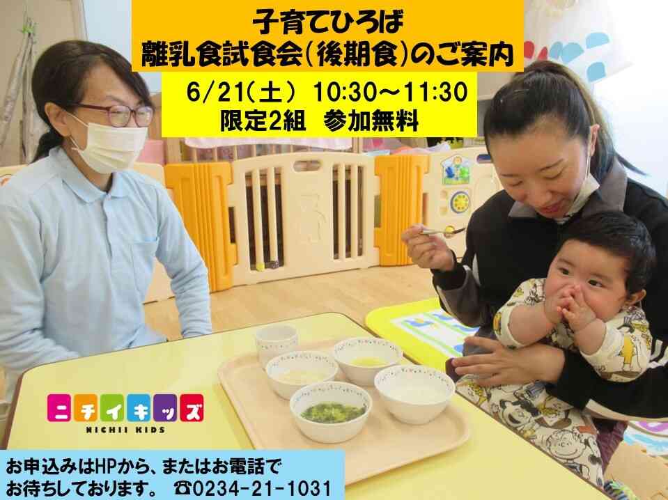 保育園の離乳食を一度体験してみませんか？育児はもちろん、食事の悩みや心配にも栄養士がアドバイスします！簡単なレシピもプレゼント♪