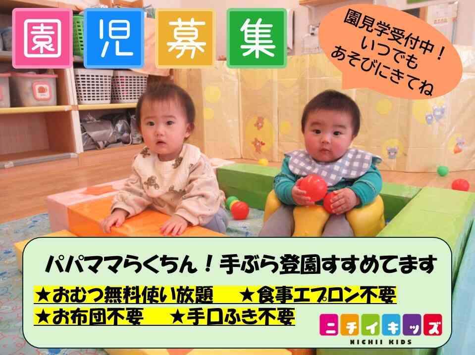 ★2025年度園児募集★おむつ無料使い放題＆食事エプロンの提供始めました
