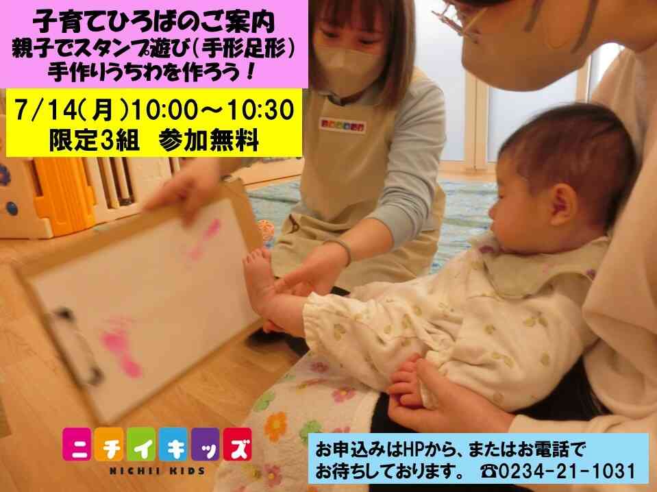 手形足型をとって手作りうちわを作ろう♪成長の記録としてできた製作はプレゼントします！