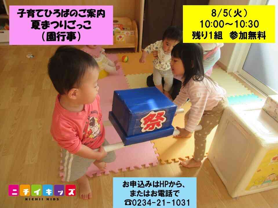 園見学しながら、夏まつりごっこ（園行事）をのぞいてみよう♪