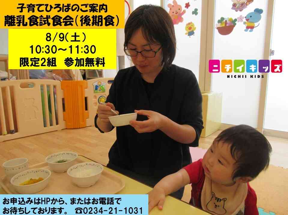 一度保育園の離乳食を食べてみませんか？（試食は保護者様対象）育児はもちろん、食事の悩みや心配にも栄養士がアドバイスします！簡単なレシピもプレゼント♪
