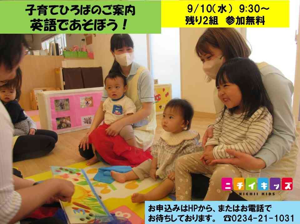 保育園の英語のレッスンをのぞいて一緒に体験してみませんか？