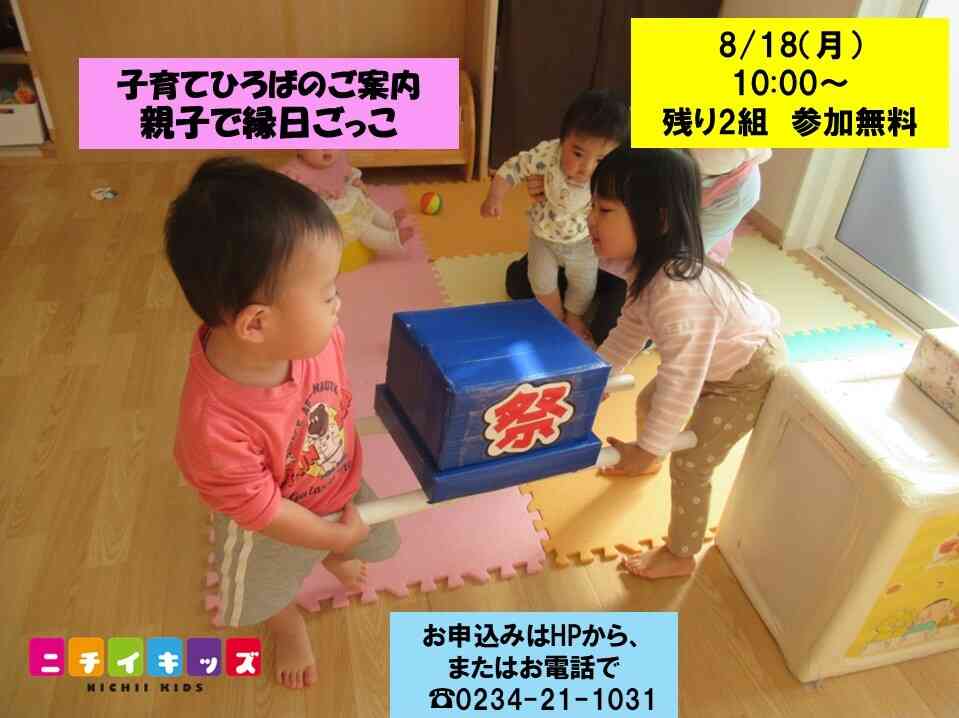 園の様子を見学しながら親子で夏の縁日ごっこを楽しみませんか♪