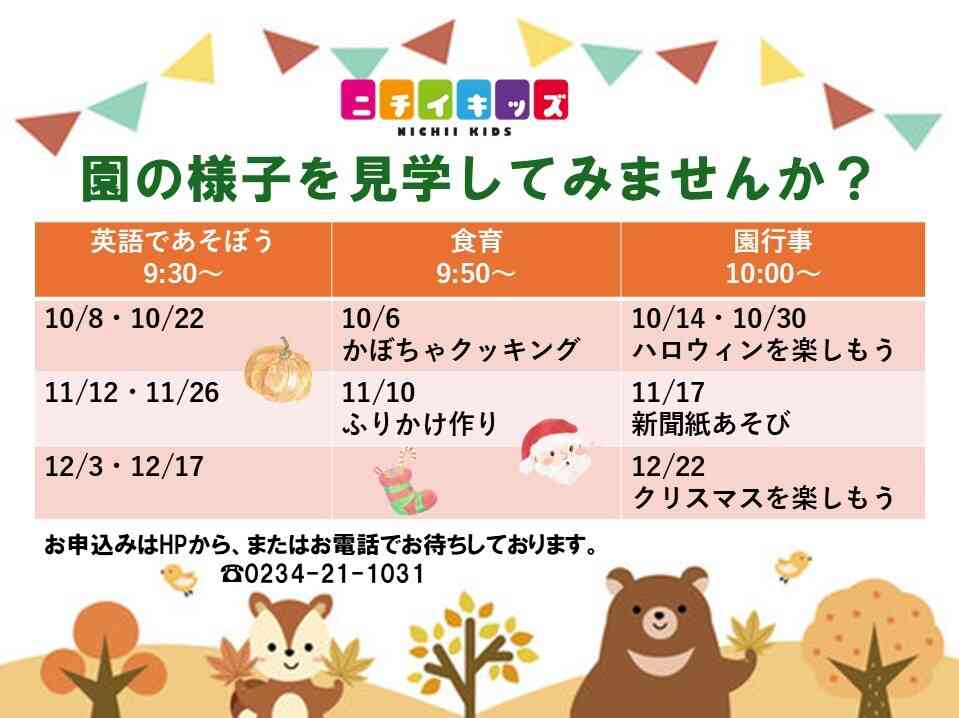 見学会のイベントに参加して園の様子を見に来てみませんか？