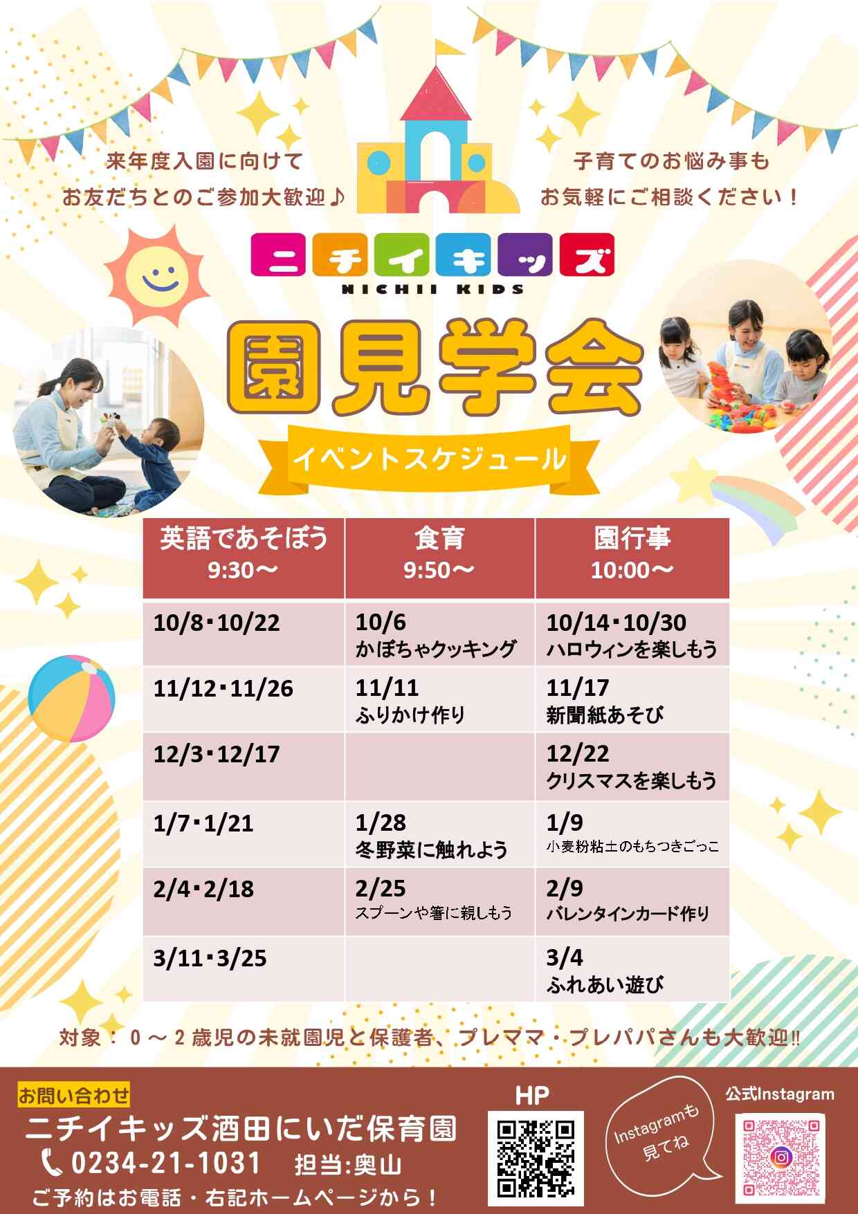 園見学を開催中です♪