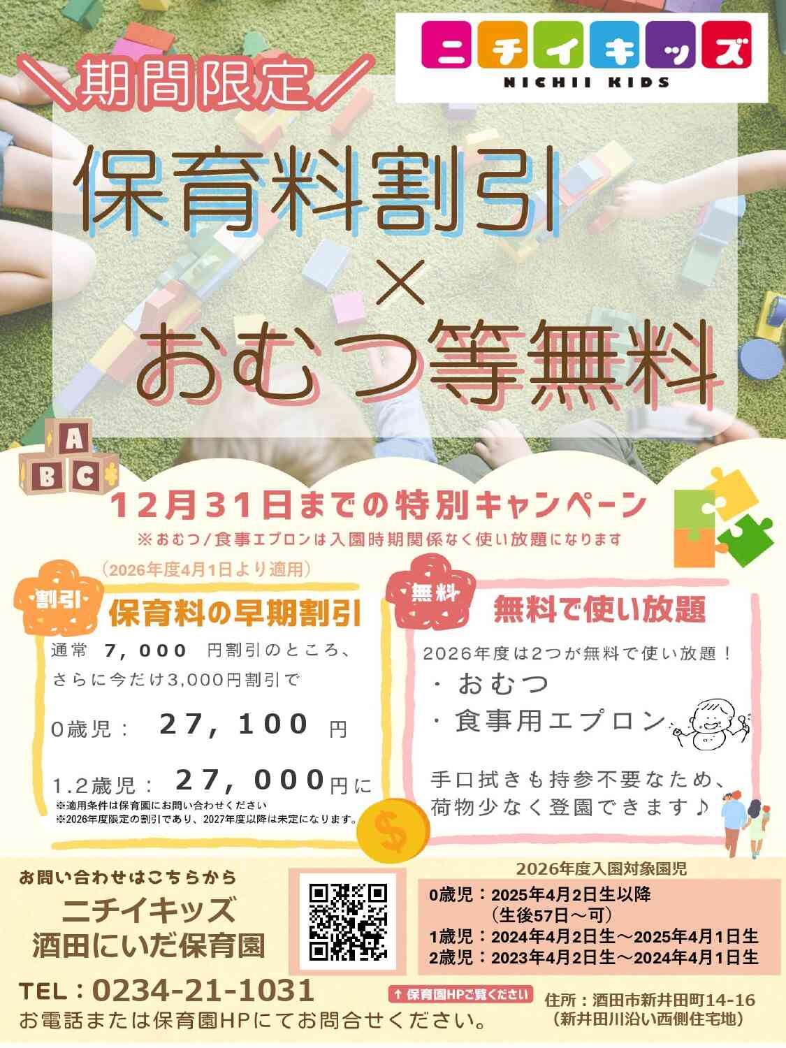 おむつの無償提供の継続に加え、紙エプロン・手口ふきを無償提供