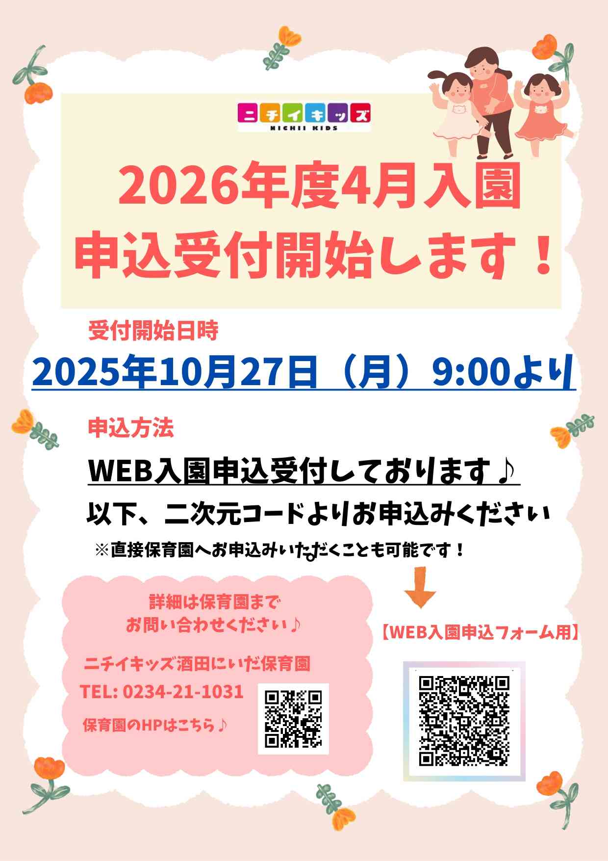 お申込開始日時・お申込み方法