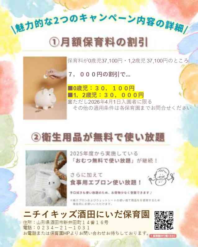 さらに、おむつ・紙エプロン・手口ふきの無償提供サービスのご案内