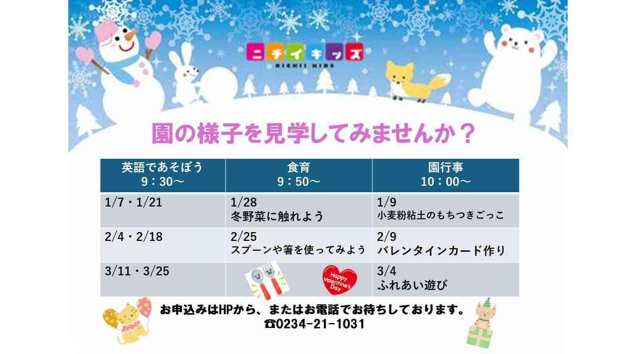 見学会のイベントに参加して園の様子を見に来てみませんか？
