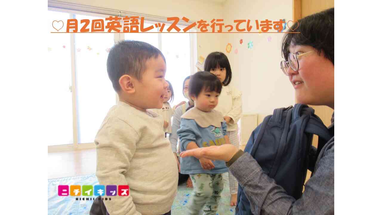 月2回の英語レッスン！みんな楽しく参加しています！
