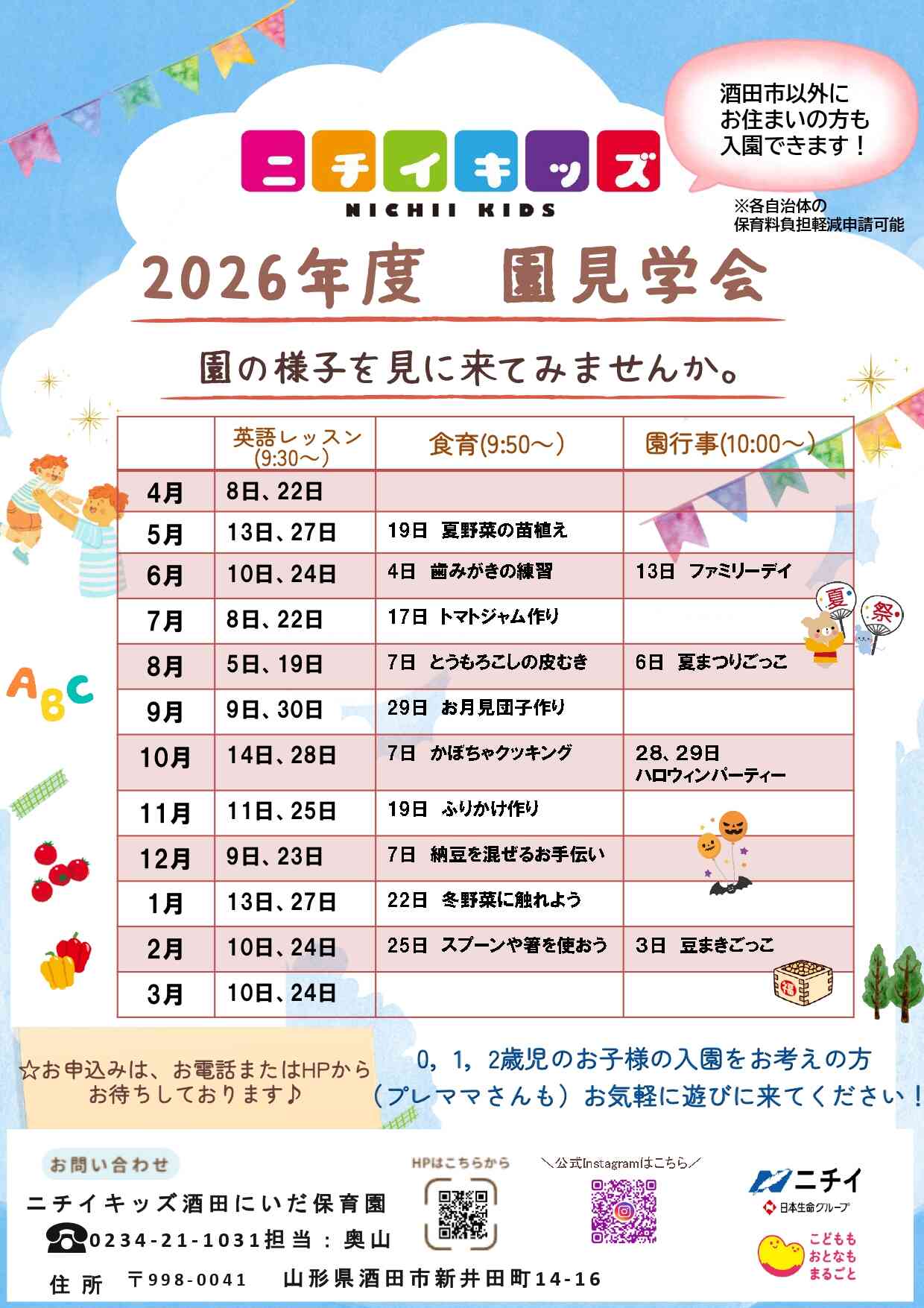 手ぶら登園でパパ、ママを応援します!