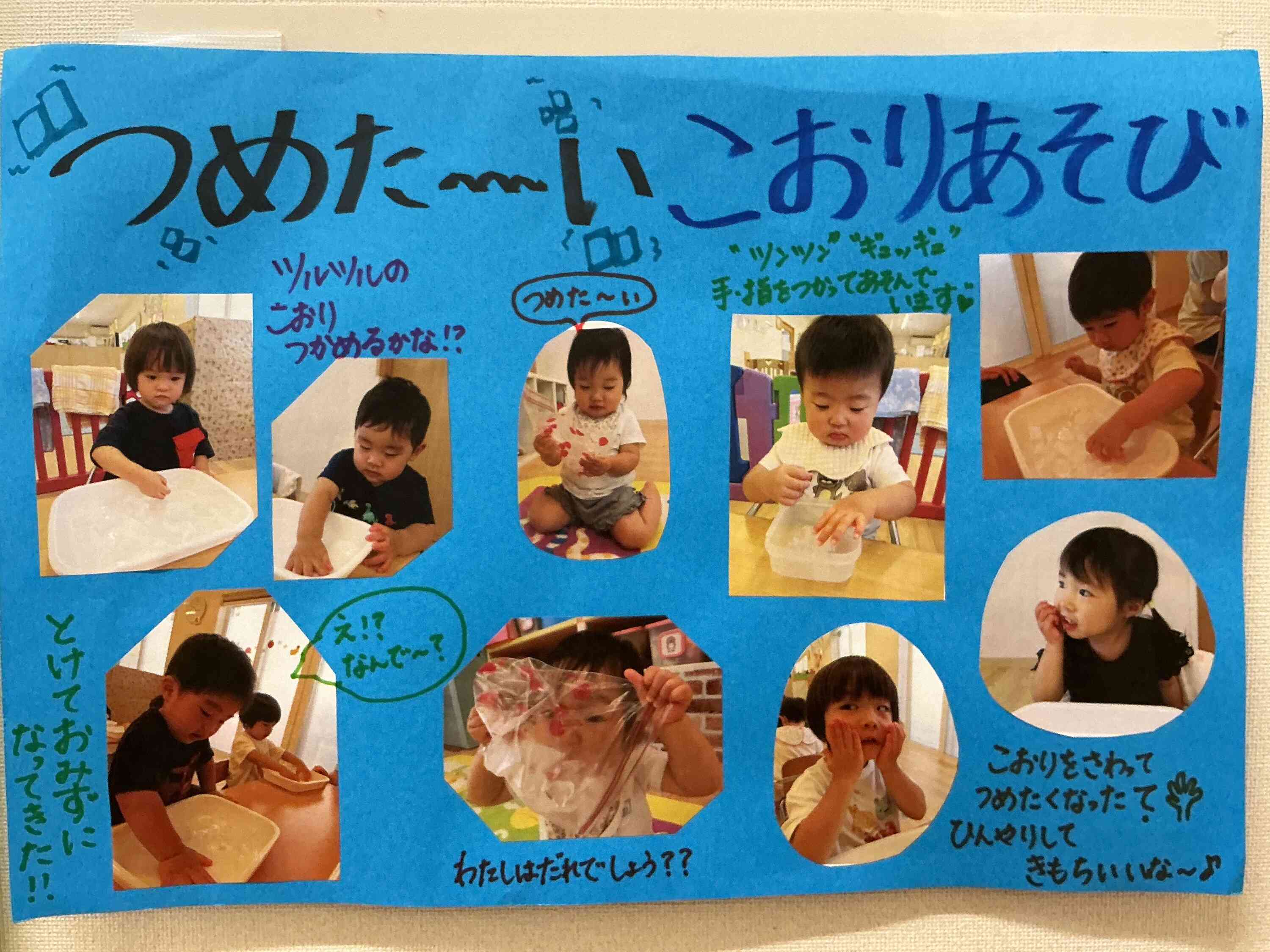 暑い日が続く毎日‼室内でこおりあそびを楽しみました。こおりがぶつかる音や冷たさを感じてみんな気持ちいい～♪