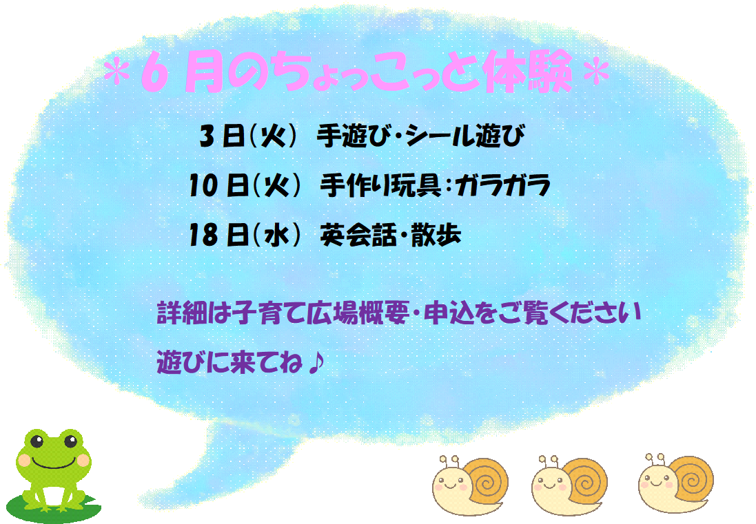 保育園に遊びにきませんか？